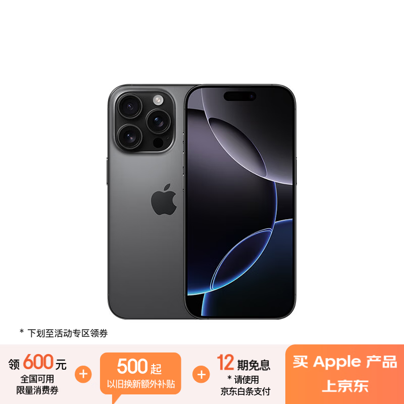 蘋果 Apple iPhone 16 Pro 5G手機(jī) 256GB 黑色鈦金屬 7699元