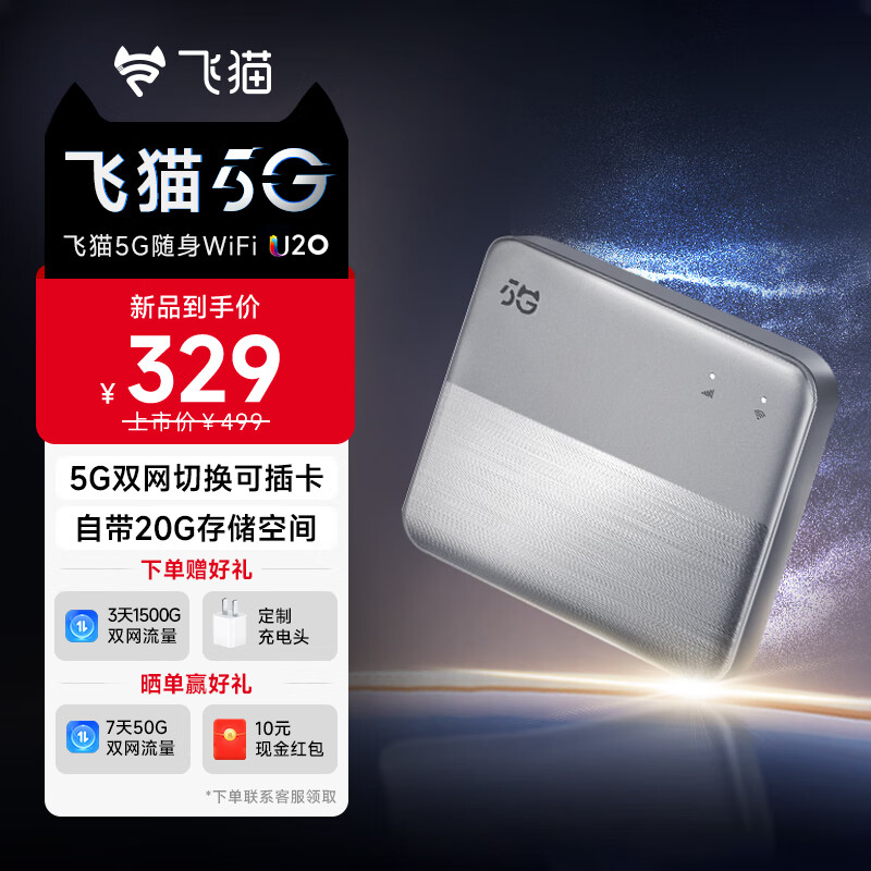 飛貓 U20 5G隨身wifi可插卡無線移動(dòng)wifi全網(wǎng)通無線上網(wǎng)卡車載wifi流量移動(dòng)路由器 券后279元