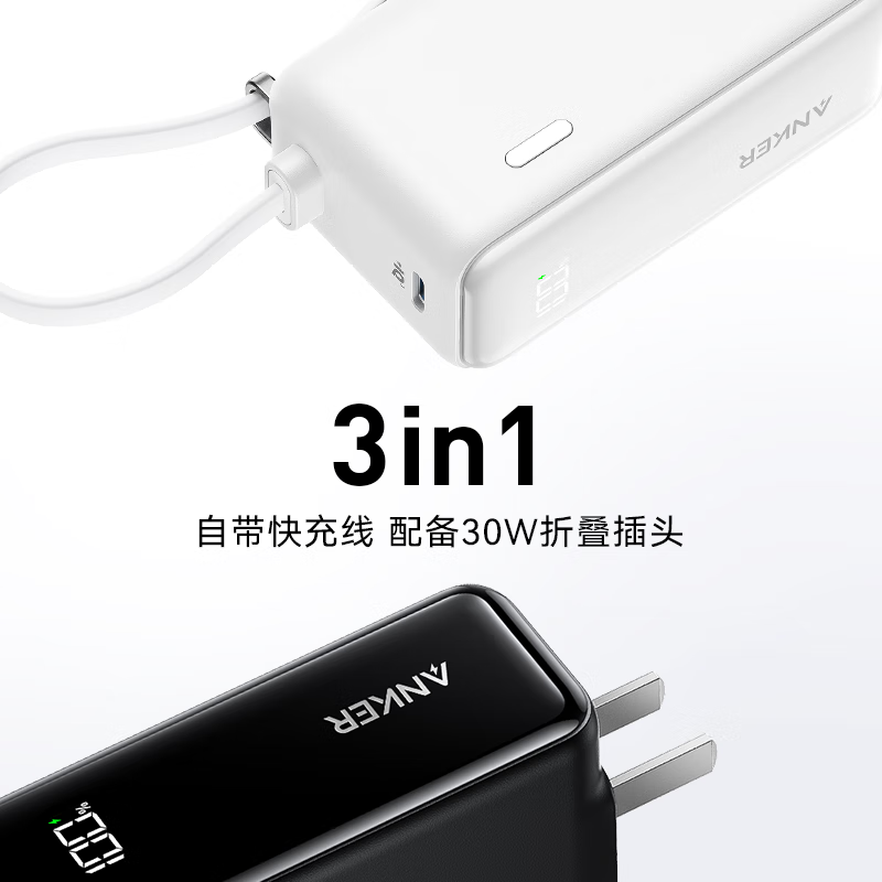 安克 三合一能量棒充電寶自帶線充電器大容量快充移動(dòng)電源 白30W自帶線充電器+充電寶 113.35元