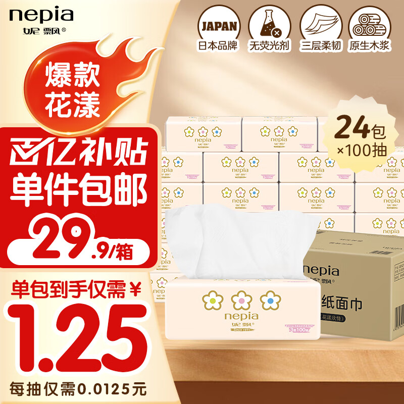 妮飄 花漾欣情 抽紙 3層100抽24包 29.6元