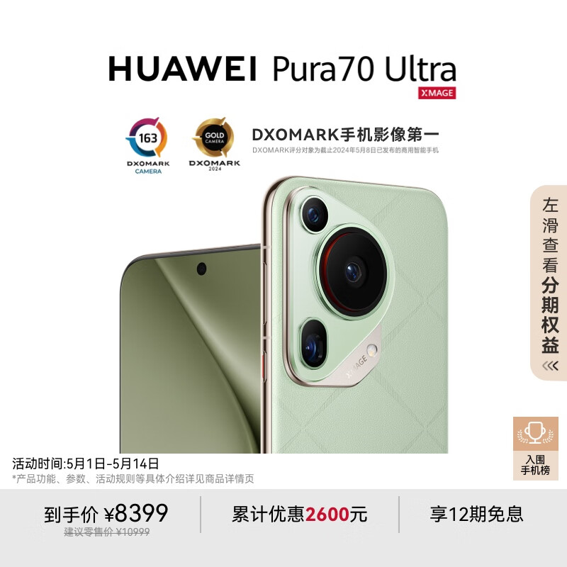 华为 HUAWEI Pura 70 Ultra 手机 16GB+1TB 香颂绿 券后8357.01元