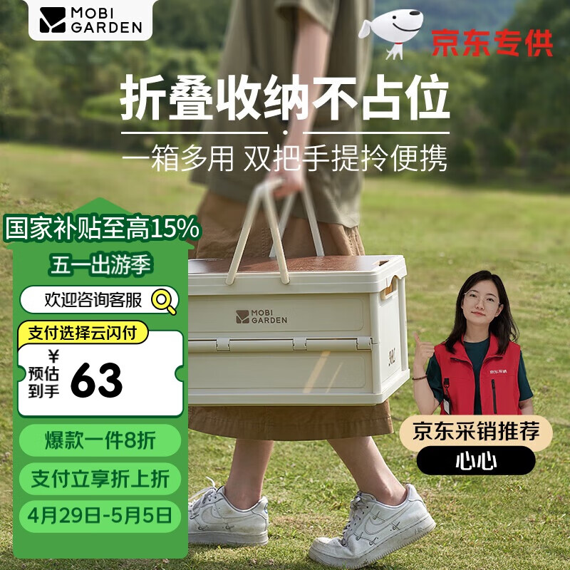 牧高笛 收納箱 戶外露營(yíng)車載折疊可手提儲(chǔ)物箱睿納30L NX23685005 月影白 79元