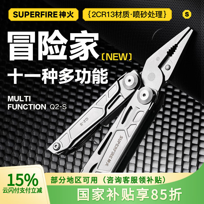 神火 Q2-S 戶外工具鉗 多功能刀 70.31元