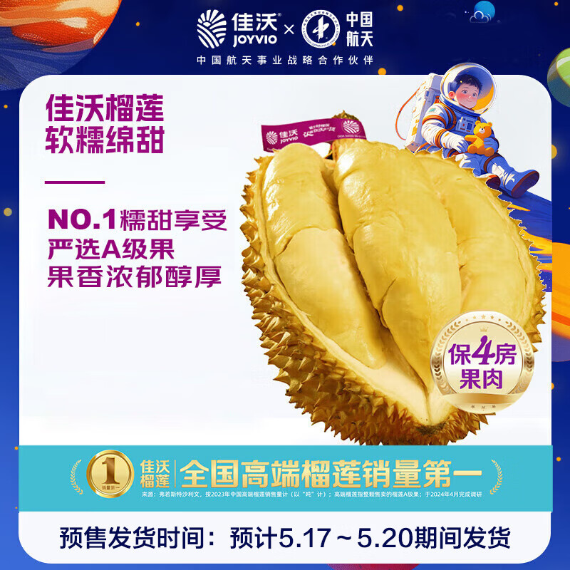 佳沃 泰国进口金枕头鲜榴莲 5-6斤 1个装 券后177元
