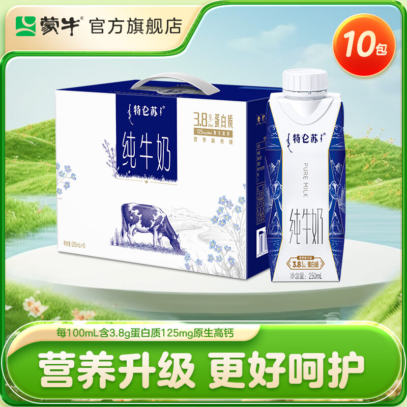 特仑苏 MENGNIU 蒙牛 特仑苏纯牛奶全脂灭菌乳250ml*10盒 38元（需买2件，需用券）