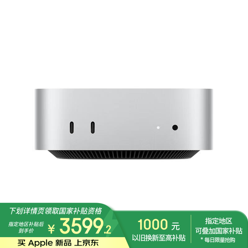 苹果 Apple Mac mini 2024款 迷你台式机 3581.21元