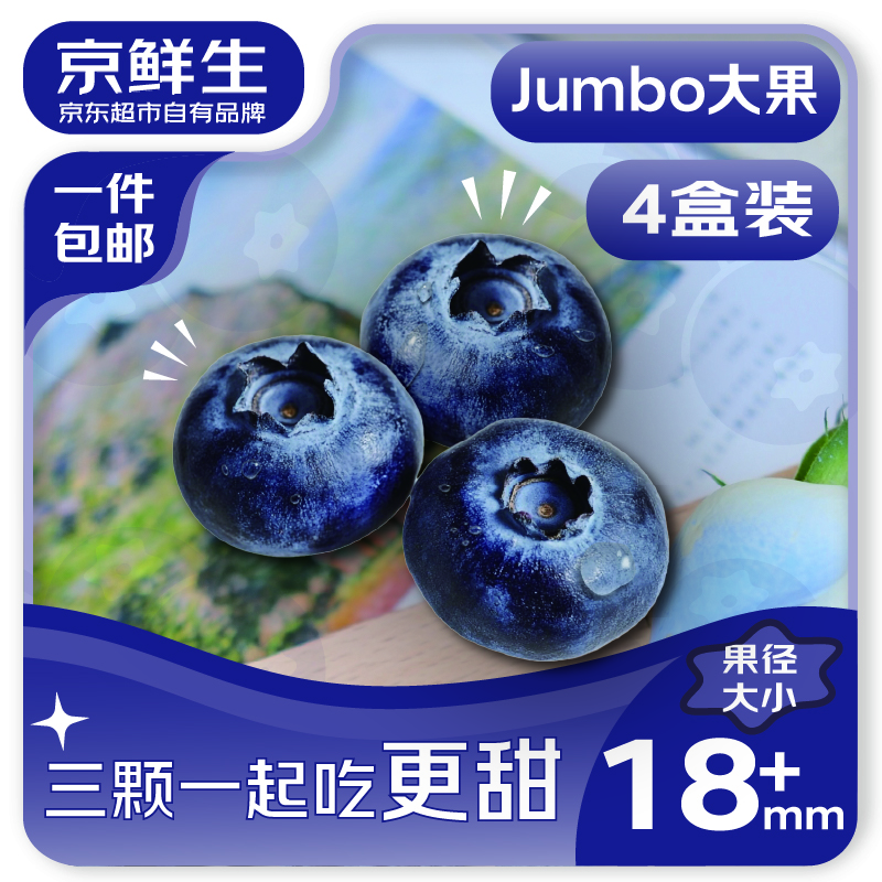 限移動(dòng)端、京東百億補(bǔ)貼：京鮮生 云南藍(lán)莓 4盒18mm+裝 125g/盒 生鮮水果 源頭直發(fā) 券后34.9元