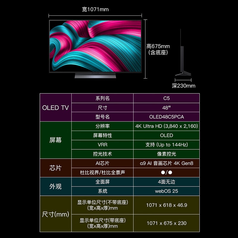 LG C5系列48英寸OLED游戏平板电视4K超高清120Hz高刷HDMI2.1传输 蓝光护眼智能电视 48英寸 OLED48C5PCA 6923.1元