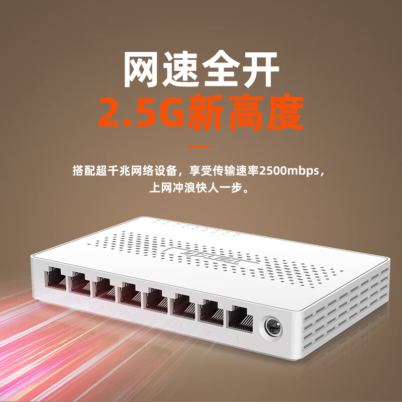 腾达 SE108 8口2.5G交换机 4口家用 支持7天无理由退货 券后185.14元