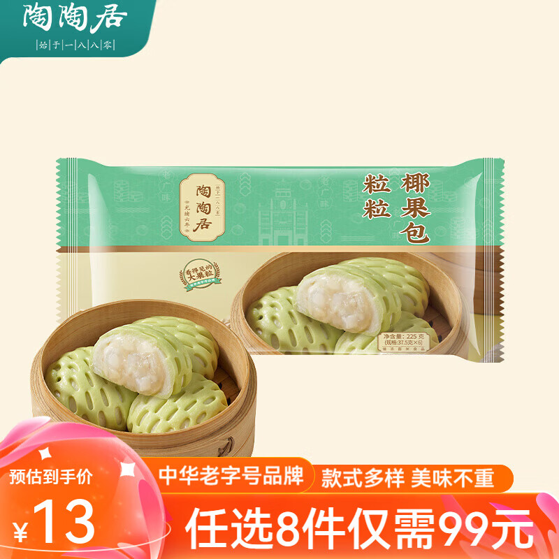 陶陶居 中华品牌 广式早餐包子广府点心面点生鲜半成品点心 粒粒椰果包225g 29.9元