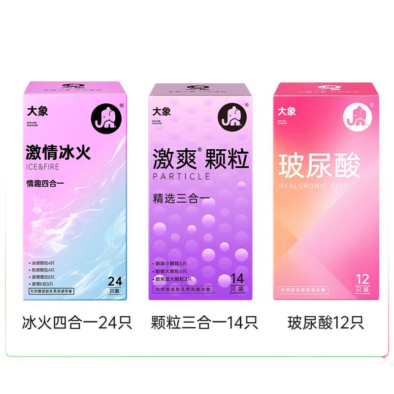 大象 安全套量贩装 安全套 50只 49.9元