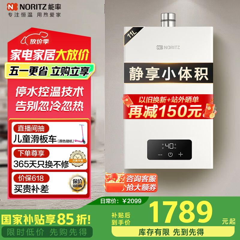 限移動端、京東百億補貼：能率 JSQ23-EA2 強排式燃氣熱水器 11L 1607.69元