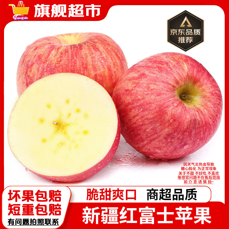 阿克蘇蘋果 含箱約5斤裝特大果 果徑80-90mm 水果禮盒 券后24.89元