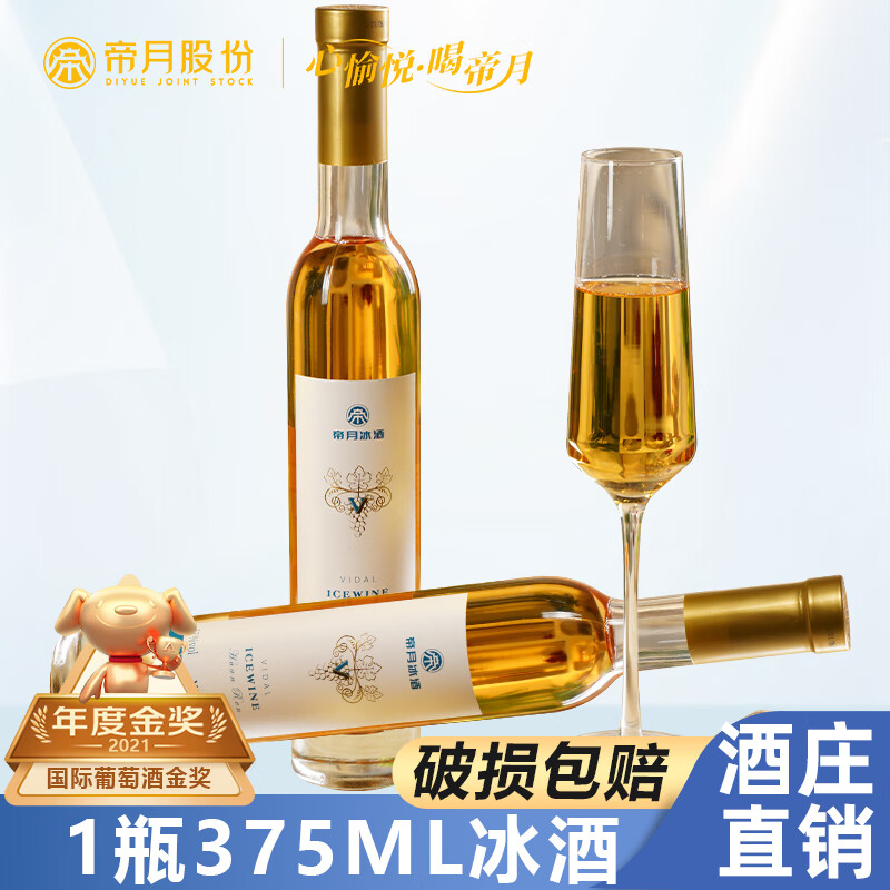帝月 11度冰白葡萄酒甜白葡萄酒375ml 冰酒V3單瓶-品鑒裝禮盒 12.55元（需買2件，需用券）