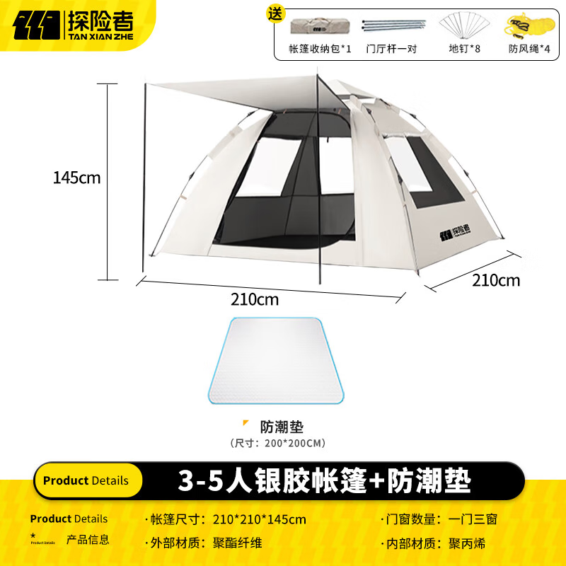 探險(xiǎn)者 帳篷戶外便攜式 3-5人帳篷 防潮墊 TXZ-ZYZP 券后148.8元