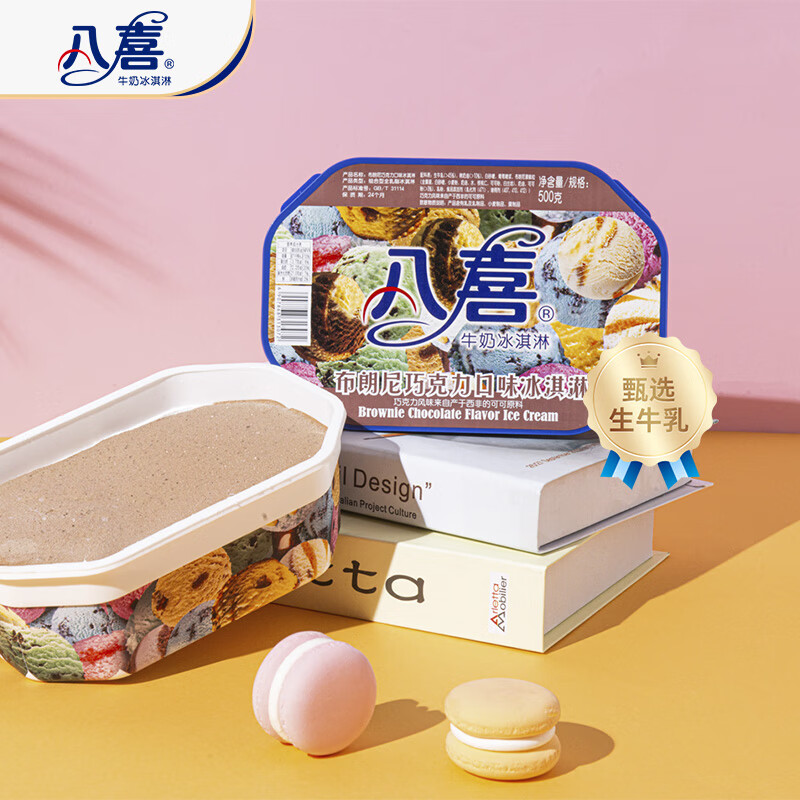 八喜 牛奶冰淇淋 布朗尼巧克力口味 500g 25.74元（需买2件，需用券）