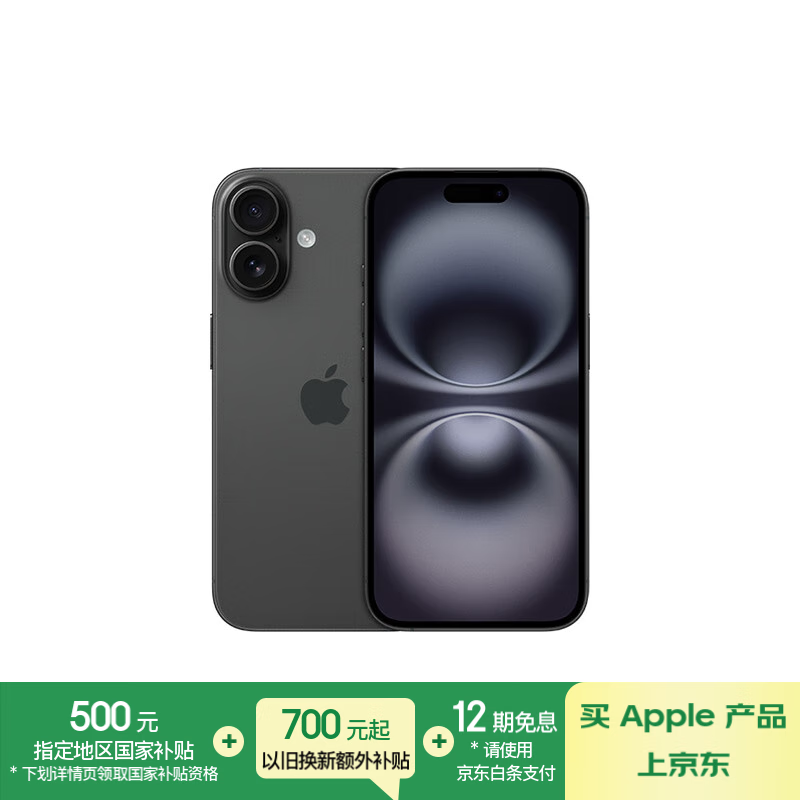 苹果 Apple iPhone 16 5G手机 256GB 赠2年延保/电池换新 5999元