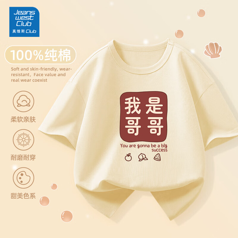 真維斯 男女童純棉短袖t恤 9.93元（需買(mǎi)3件，需用券）