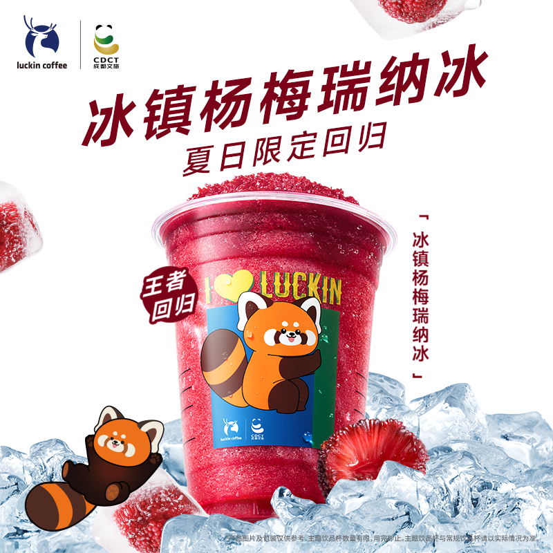 有券的上：瑞幸咖啡 楊梅瑞納冰 大杯 15天有效 限自提 券后11.9元