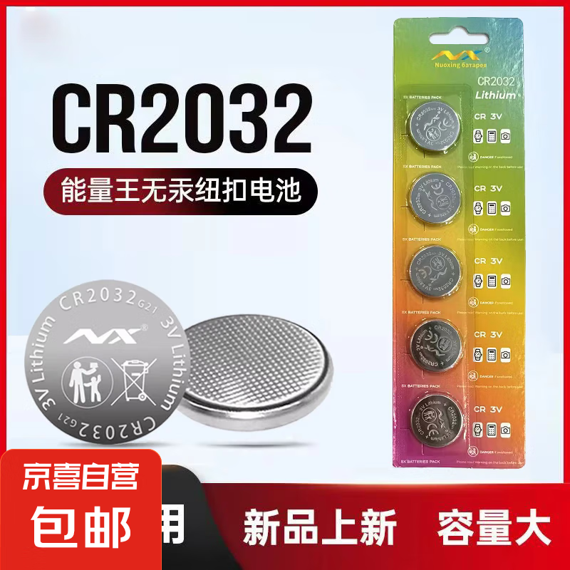 彩虹紐扣電池 汽車鑰匙遙控器電子體重秤電腦扣式電池通用 CR2032【3粒裝】 2元