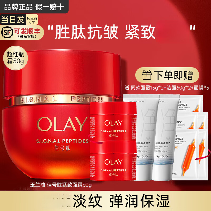 需首购、百亿补贴：玉兰油（OLAY）玉兰油超红瓶面霜共80g 188元