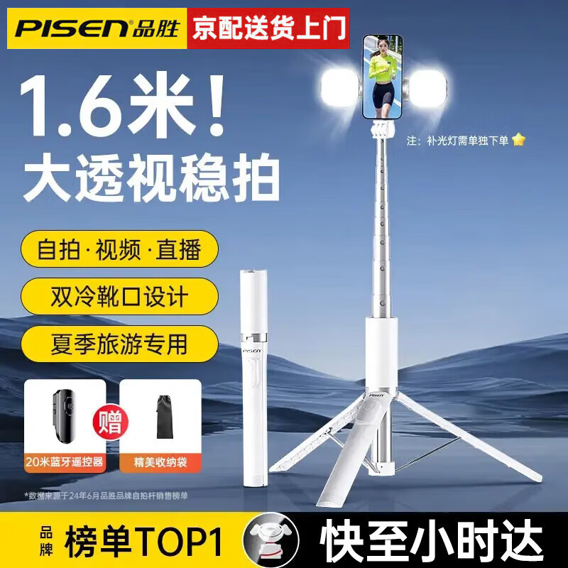 品胜 手机自拍杆伸缩 三脚架360度旋转 券后29.8元