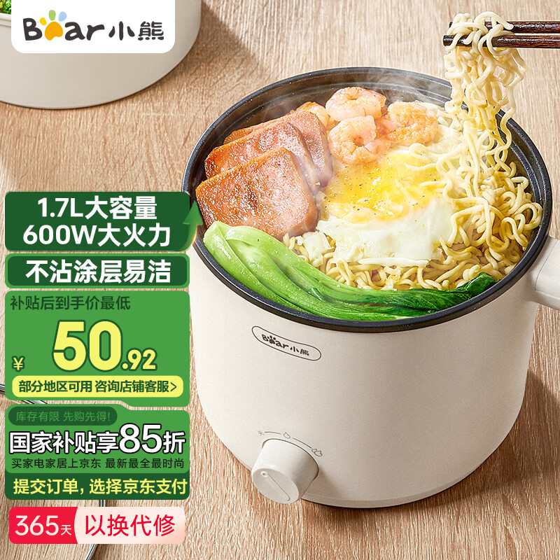 小熊 电煮锅 小电锅 电热锅 蒸煮一体多功能锅 宿舍泡面火锅 DRG-V17D3 多用途电蒸锅 券后33.72元