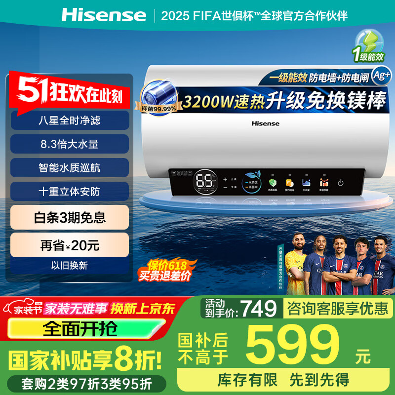 海信 Hisense 60升家用電熱水器3200W大功率8倍增容無縫內(nèi)膽一級能效雙重防電保WIFIES60-C301i 506.46元