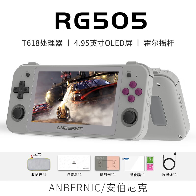 安伯尼克 RG505 安卓游戏掌机 灰色 4+128G 券后799元