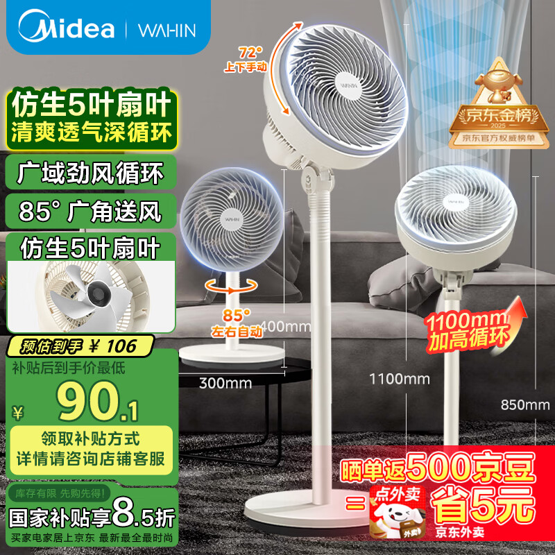 华凌 WH-FGA2001 循环扇 80.24元