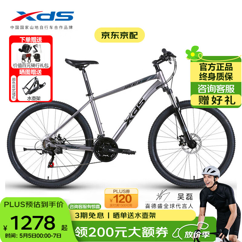 喜德盛 山地自行车黑客380禧玛诺后变26轮径21速碟刹铝合金车架成人单车 券后1183.01元