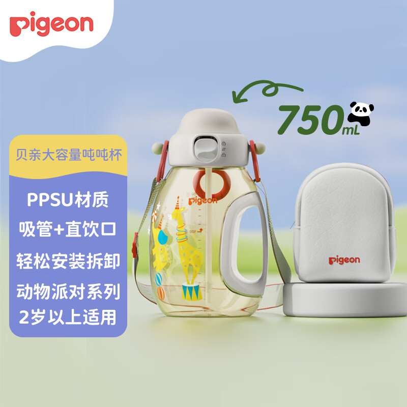 貝親 防嗆噸噸杯兒童水杯直飲吸管杯寶寶幼兒園小學(xué)媽媽杯 PPSU 750ml 券后97.04元