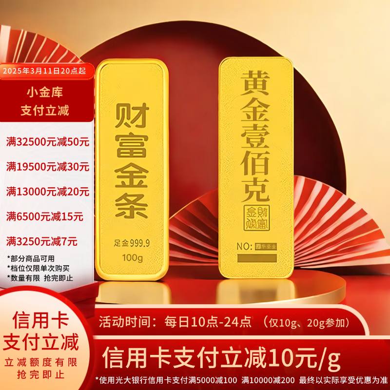 华姿金 财富金条足金9999投资储值送礼收藏黄金 10g 7150元