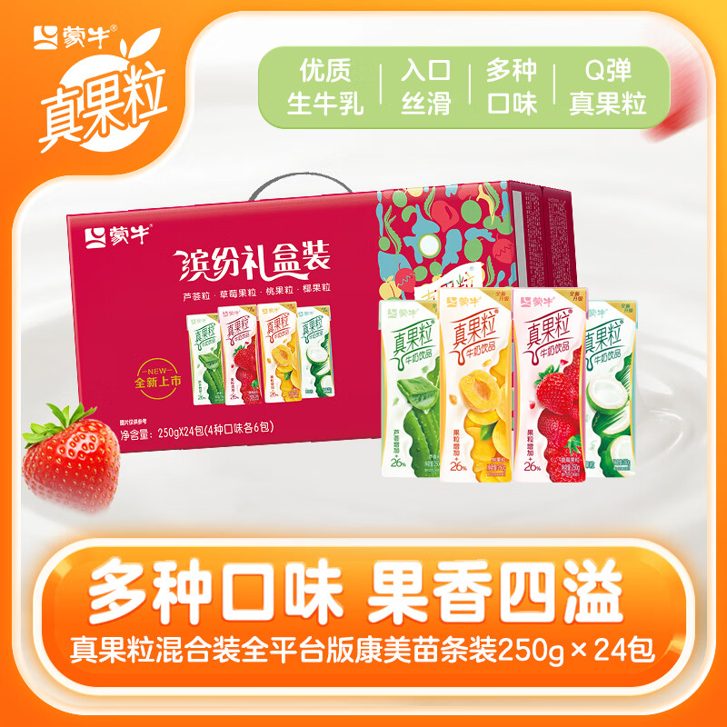 真果粒牛奶饮品（草莓+芦荟+椰果+桃果粒）250g*24盒 【欢聚拍档】缤纷礼盒装24盒 84.8元（需领券，合42.4元/件）