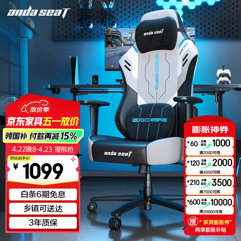 andaseaT 安德斯特 人体工学办公椅 战神王座宙斯 867.86元