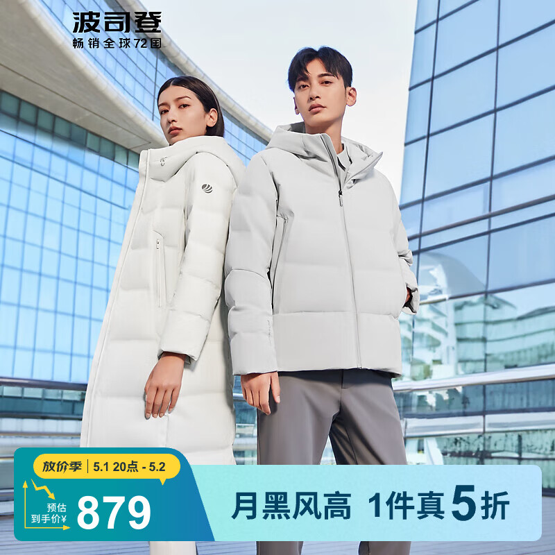 波司登 奥莱反季清仓鹅绒羽绒服 879元