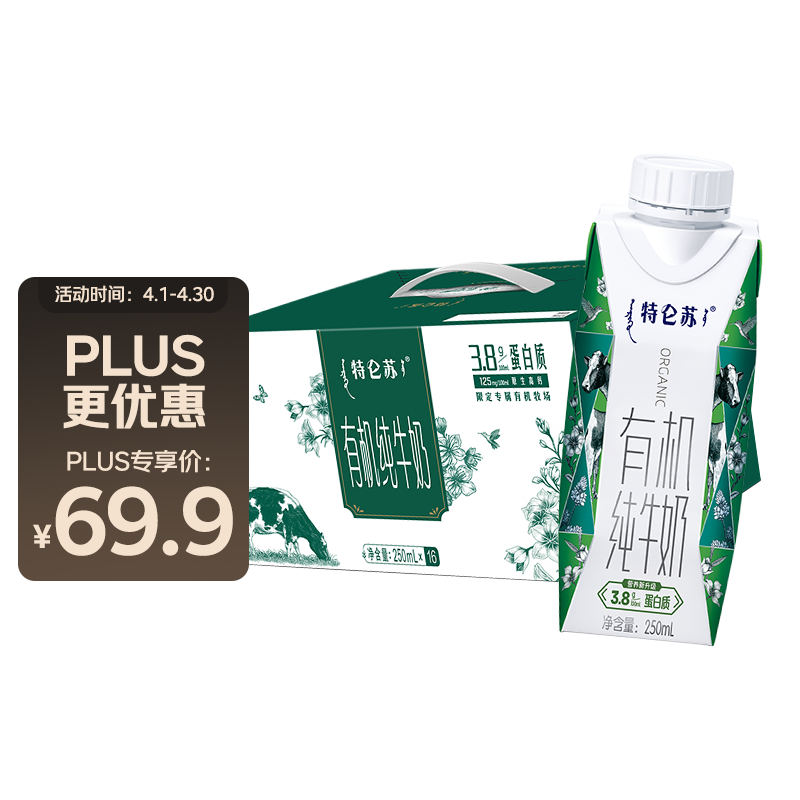 特仑苏 有机纯牛奶全脂灭菌乳利乐梦幻盖250mL×16包 券后55.55元