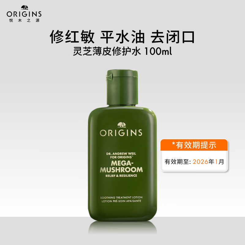 悦木之源 灵芝精华水100ml-新 券后48元