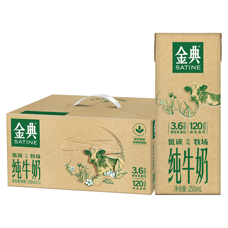 概率券：金典 yili 伊利 金典纯牛奶 250ml*12盒 3.6g乳蛋白 20.64元