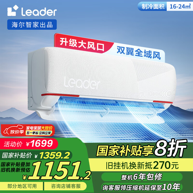 Leader 元气系列 KFR-35GW/05LKG81TU1 新一级能效 壁挂式空调 1.5匹 1150元