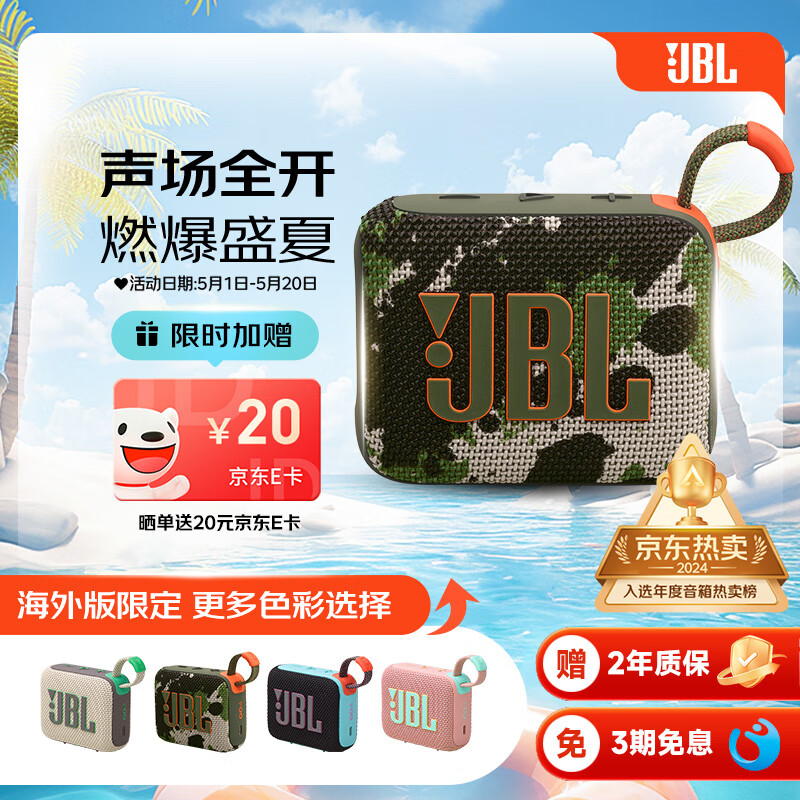 JBL GO4 音乐金砖四代 蓝牙音箱 迷彩色 259元