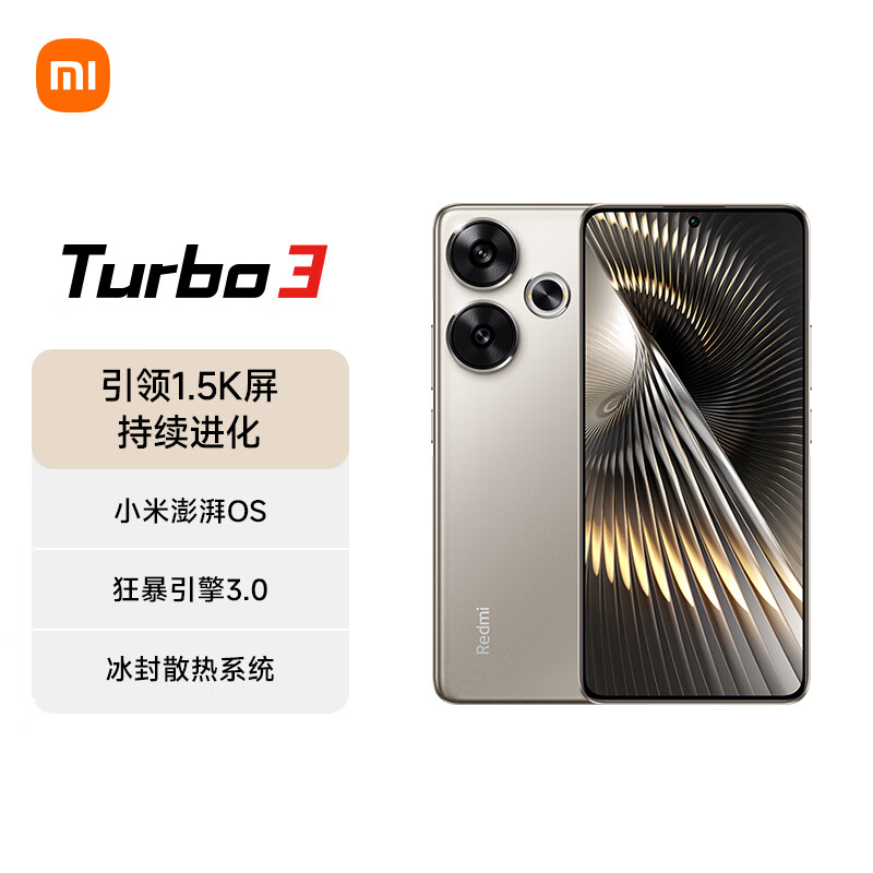 红米 Turbo 3 5G手机 12GB+512GB 冰钛 骁龙8sGen3 1233.95元