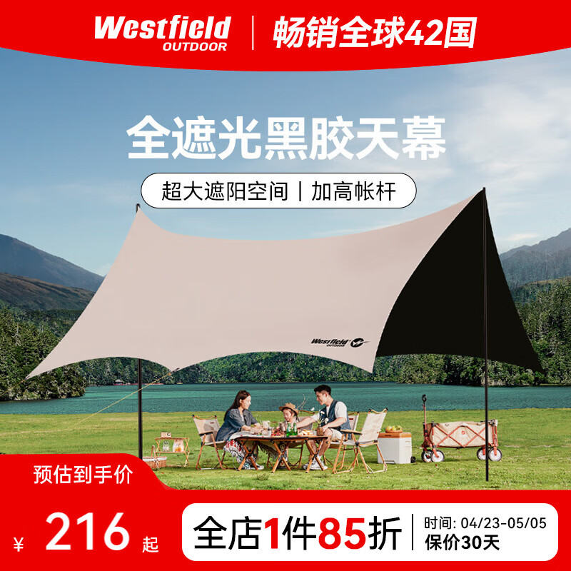 Westfield outdoor 我飞 黑胶天幕帐篷户外露营装备野营野餐 213.36元