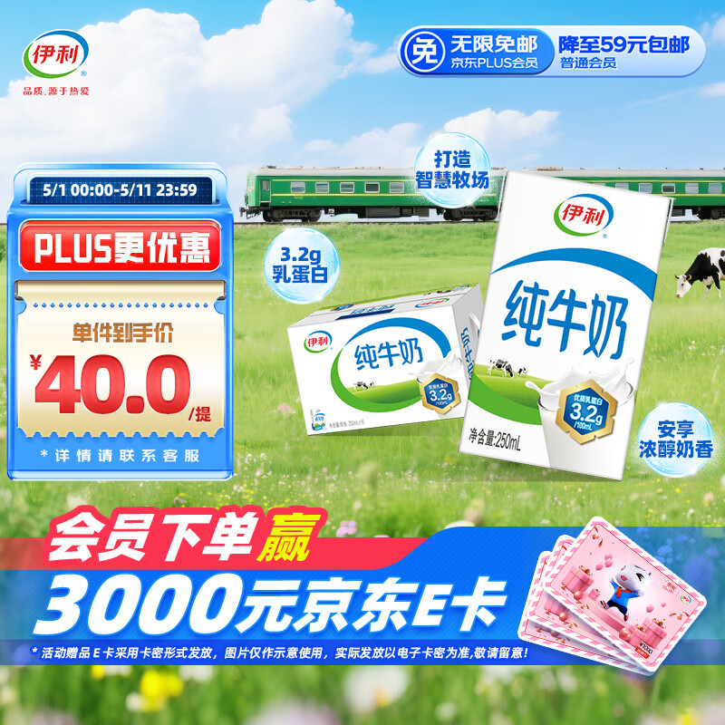 伊利 纯牛奶 全脂 250ml*16盒 23.41元
