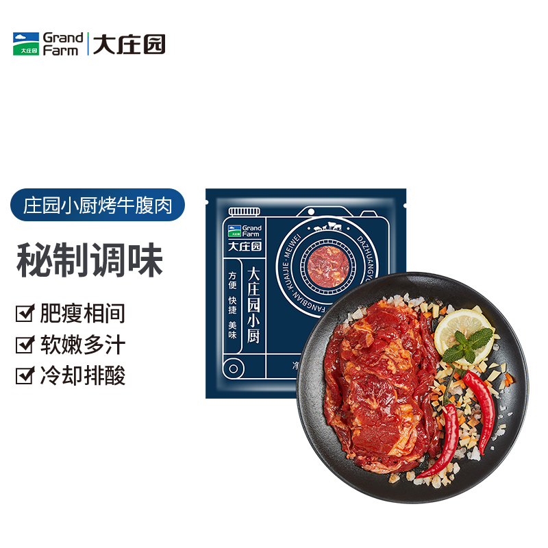 大庄园 烤牛腹肉 1斤 生鲜腌制牛肉 26.06元