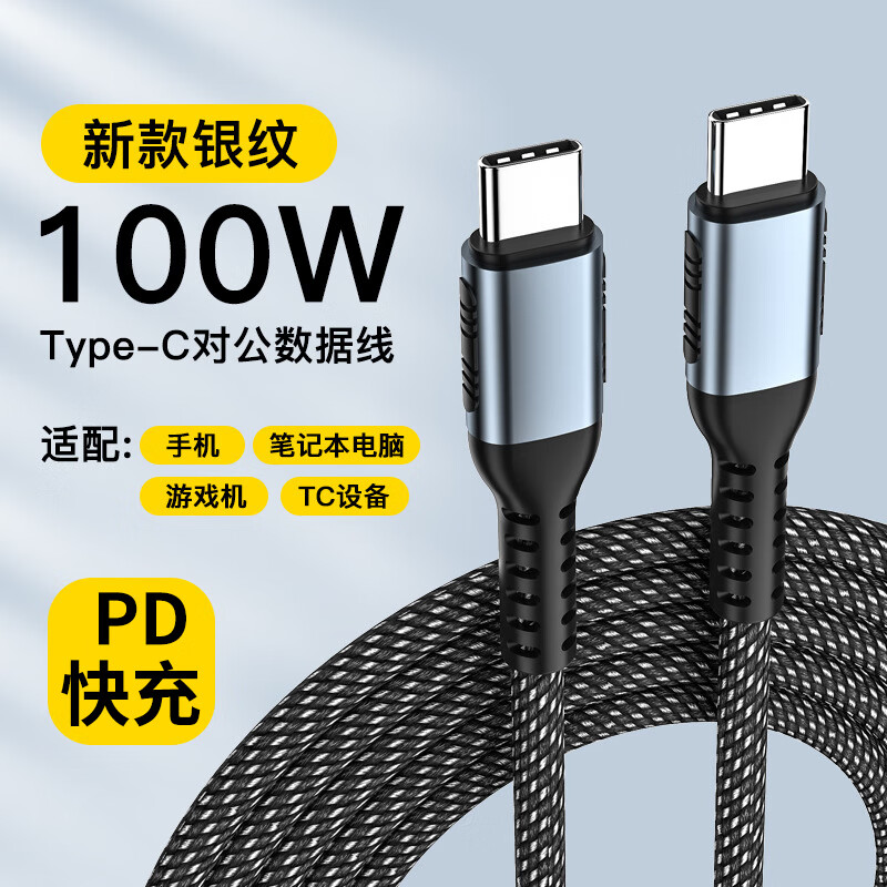 摩力小象 E-mark芯片 PD100W 双TYPE-C 数据线 1m 10.9元