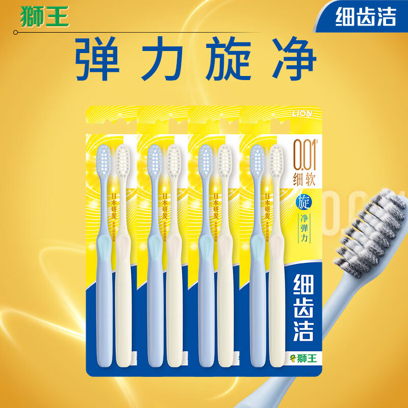 狮王 细齿洁系列 弹力旋净牙刷 8支 券后22.42元
