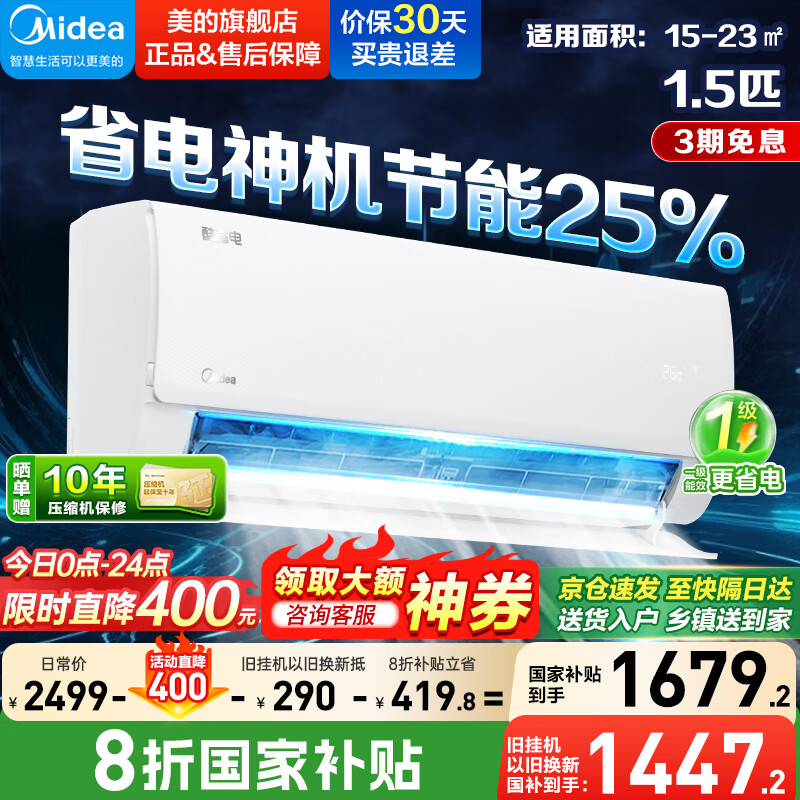 美的 酷省电系列 KFR-35GW/N8KS1-1 新一级能效 壁挂式空调 1.5匹 券后1481.2元