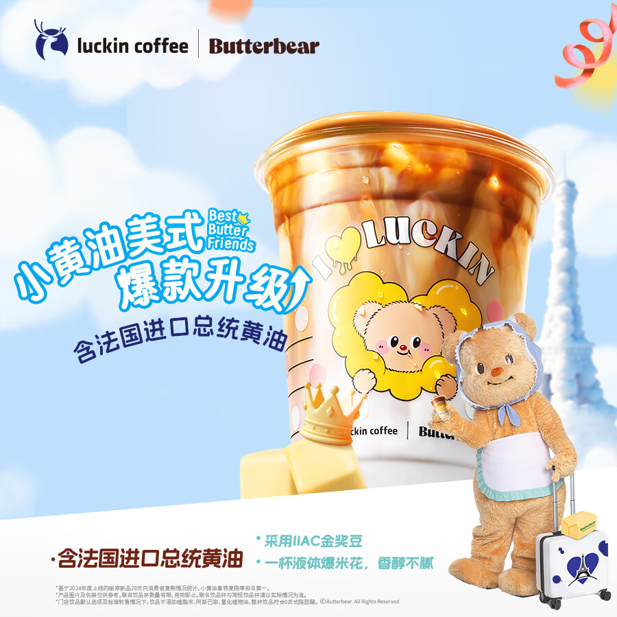 瑞幸咖啡 小黄油美式 大杯 15天有效 限自提 luckin coffee 8.9元