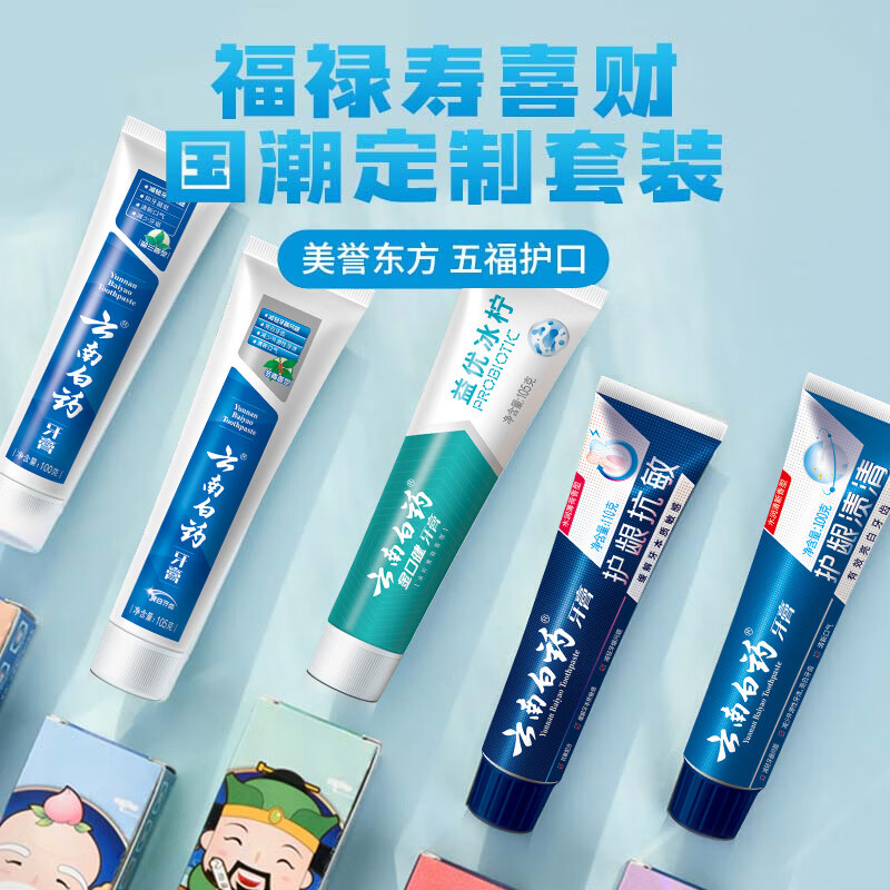 云南白药 牙膏 牙膏礼盒装 五福限量版 5件套（赠540ml沐浴露） 59元